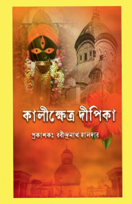 Title: Kalikhetra Dipika, Author: Rabindranath Haldar