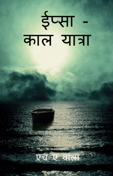 IPSA- Kal yatra: Part: 1-2