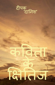 Title: Kavita Ke Kshitij, Author: Deepak ' Danish