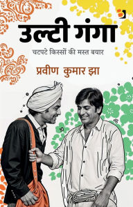 Title: Ulti Ganga, Author: Praveen Kumar Jha