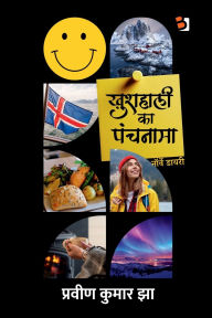 Title: Khushahali ka panchanama: नॉर्वे डायरी, Author: Praveen Kumar Jha