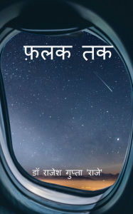 Title: Falak Tak, Author: Dr Rajesh Gupta 'Raje