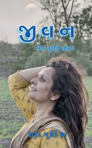 Title: Jivan ek khullu rahasy: (ફિલસૂફી), Author: Sharad Purnima