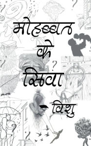 Title: Mohabbat ke Siwa?, Author: Vishu