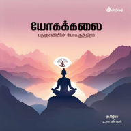 Title: Yogakkalai: பதஞ்சலியின் யோகா சூத்திரங்கள், Author: Udaya Kathiravan