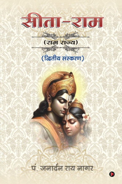 Sita-Ram: Ram Rajya/राम राज्य