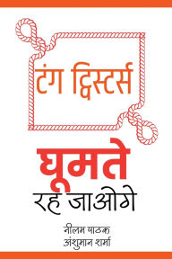 Title: Tongue Twisters: Ghoomte Reh Jaoge, Author: Anshuman Sharma