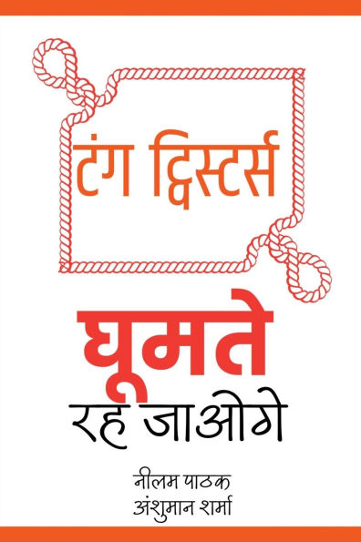 Tongue Twisters: Ghoomte Reh Jaoge