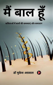 Title: Main Baal Hun: कविताओं में बालों की समस्याएं और समाधान, Author: Dr Mukesh Aggarwal