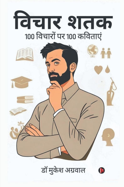 Vichar Shatak: 100 विचारों पर 100 कविताएं