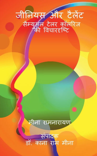 Genius aur Talent: Samual Teylor Coleridge ki Vichardrishti