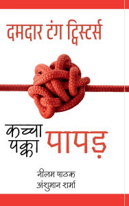 Title: kachcha Papad, Pakka Papad: Damdaar Tongue Twisters, Author: Anshuman Sharma