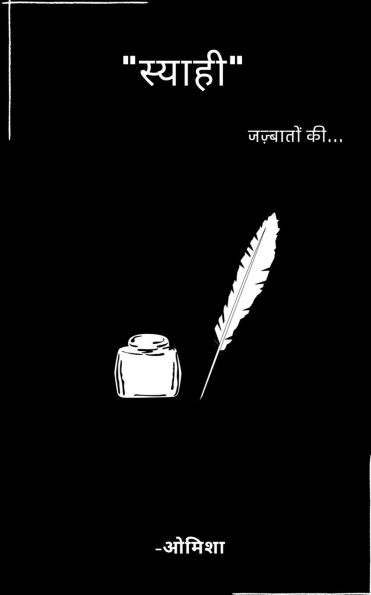 Syaahi: जज़्बातों की...