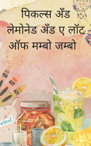 Title: Pickles and Lemonade and a lot of Mumbo Jumbo, Author: Sanjyot Jairam Hardikar