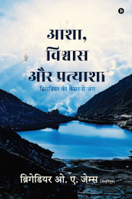 Title: Ranks and Rosaries: Brigadier Ki Cancer se Jung / ब्रिगेडियर की कैंसर से जंग, Author: Brigadier O a James (Retd)