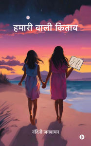 Title: Hamari Wali Kitaab, Author: Nandini Jagwayan Final File