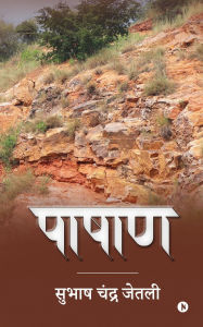 Title: Pashaan, Author: Subhash Chander Jaitely