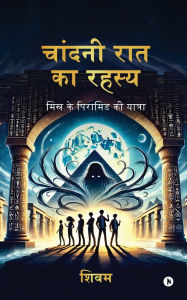 Title: Moonlight Mystery: Journey to the Egyptian Pyramids / मिस्र के पिरामिड की यात्रा, Author: Shivam