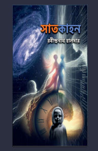 Title: সাতকাহন, Author: Rabindranath Haldar