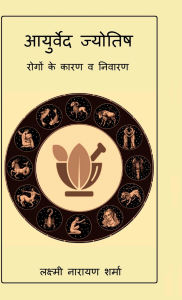 Title: Ayurved Jyotish, Author: Lakshmi Narayan Sharma
