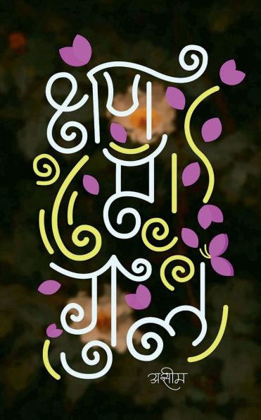 Kshan e Gul