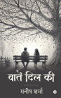 Baatein Dil Ki