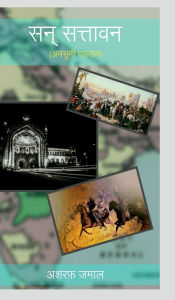 Title: San Sattavan (Ansuni Daastaan), Author: Ashraf Jamal