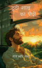 Tooti Shaakh Ka Panchhi