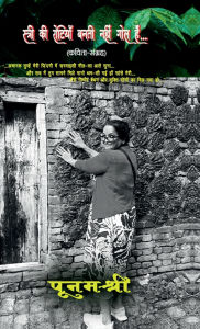 Title: Stree KI Rotiyaan Banti Nahi Gol Hain.... Poetry Collection, Author: Poonamshree