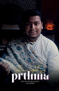 Title: Prthma, Author: Abhinav Upadhyay