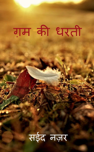 Gham Ki Dharti