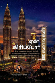 Title: Why Crypto? - BDX Dreams: இந்த புத்தகத்தில் நீங்கள் கிரிப்டோ உ, Author: Jithender Kumar R