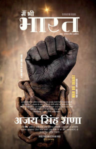 Title: Main Bhi Bharat (Hindi Novel), Author: Ajay Singh Rana