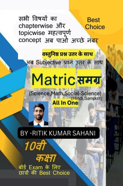 matric samagra
