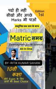 Title: matric samagra, Author: Ritik Kumar Sahani