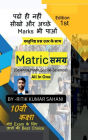 matric samagra