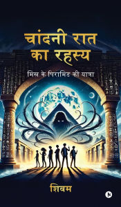 Title: Moonlight Mystery: Journey to the Egyptian Pyramids / मिस्र के पिरामिड की यात्रा, Author: Shivam