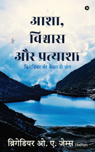 Title: Ranks and Rosaries: Brigadier Ki Cancer se Jung / ब्रिगेडियर की कैंसर से जंग, Author: Brigadier O a James (Retd)