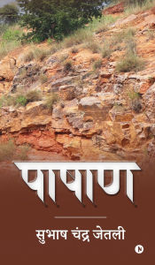 Title: Pashaan, Author: Subhash Chander Jaitely