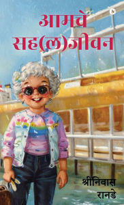 Title: Amche Sah (la) Jeevan, Author: Shrinivas Ranade