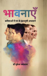 Title: Bhavnaein: कविताओं में मन के इंद्रधनुषी अफसाने, Author: Dr Mukesh Aggarwal