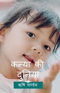Title: Kanya Ki Duniya, Author: Rishi Pandey