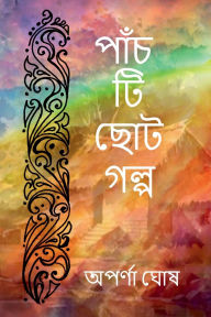 Title: Panchti Choto Golpo, Author: Aparna Ghosh