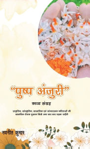 Title: Pushp Anjuri: प्राकृतिक, सांस्कृतिक, सामाजिक एवं व्यं, Author: Navneet Kumar