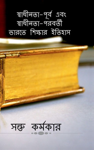 History of Education in Pre-Independence & Post-Independence India