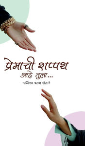 Title: premachi shappath ahe tula, Author: Ajinkya Arun Bhosale