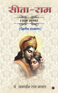 Title: Sita-Ram: Ram Rajya/राम राज्य, Author: Janardan Rai Nagar