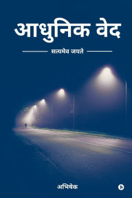 Title: Adhunik Ved: Satyameva Jayate / सत्यमेव जयते, Author: Abhishek