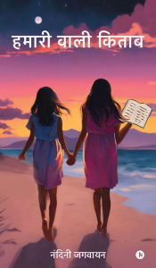 Title: Hamari Wali Kitaab, Author: Nandini Jagwayan