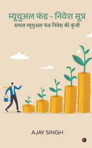 Title: Mutual Fund Nivesh Sutra: Safal Mutual Fund Nivesh Ki Kunji / सफल म्यूचुअल फंड निवेश की कुंजी, Author: Ajay Singh